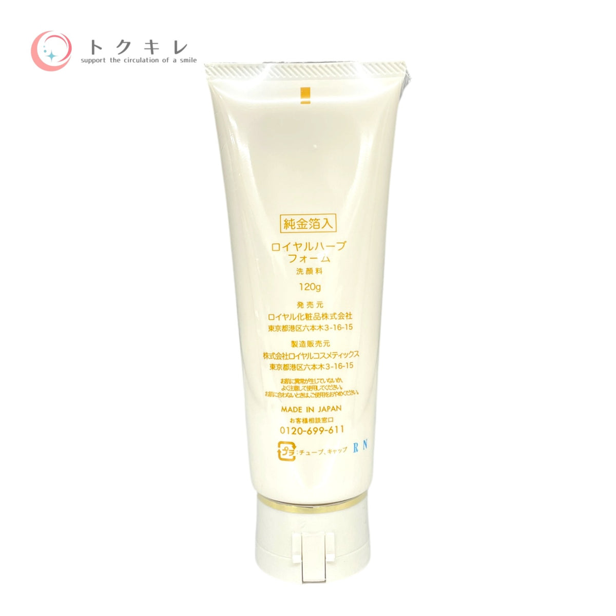 ロイヤル化粧品 ロイヤルハーブ フォーム 120g 3個セット 全品未使用
