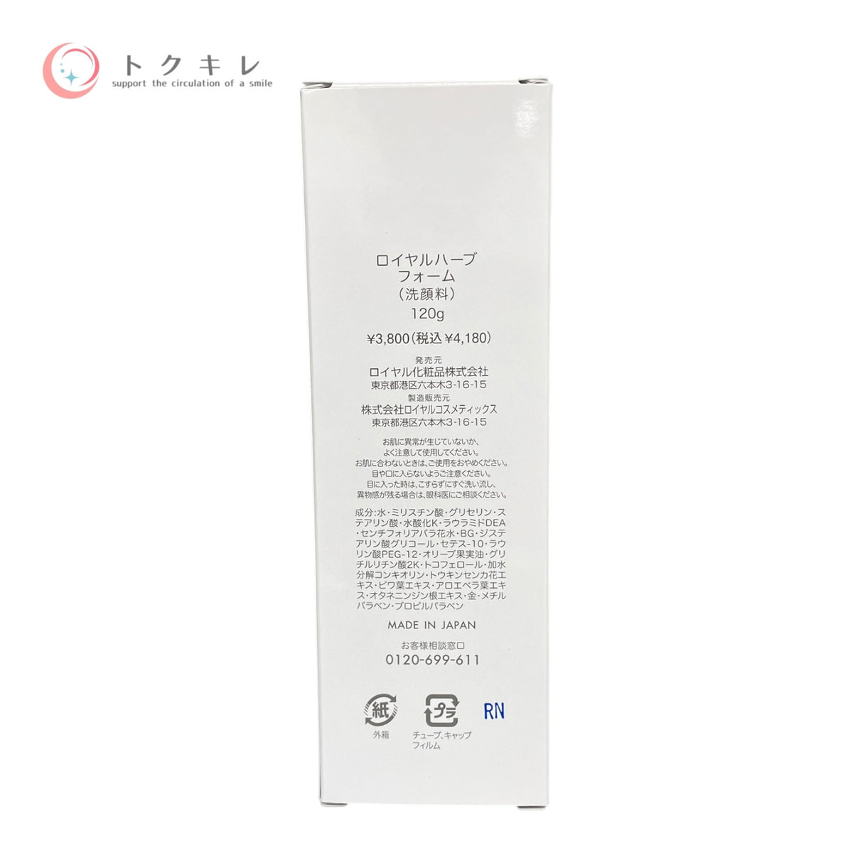ロイヤル化粧品 ロイヤルハーブ フォーム 120g 3個セット 全品未使用