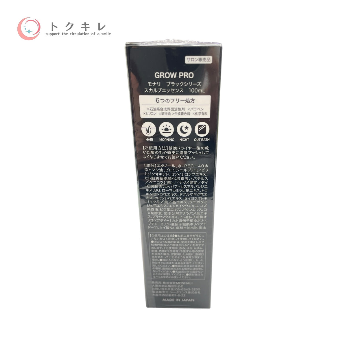 モナリ グロープロ ブラックシリーズ スカルプエッセンス 100ml 未使用未開封 頭皮ケア ヘアエッセンス