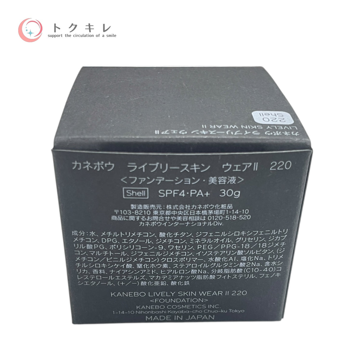 カネボウ ライブリースキン ウェアII #220 Shell 30g 未使用 ファンデーション
