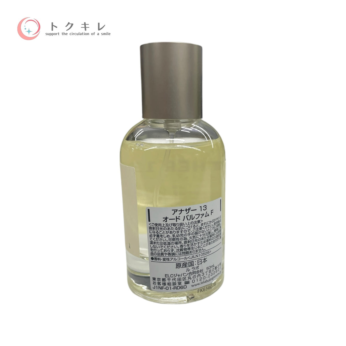 ル ラボ アナザー 13 オードパルファム F 50ml 中古 香水