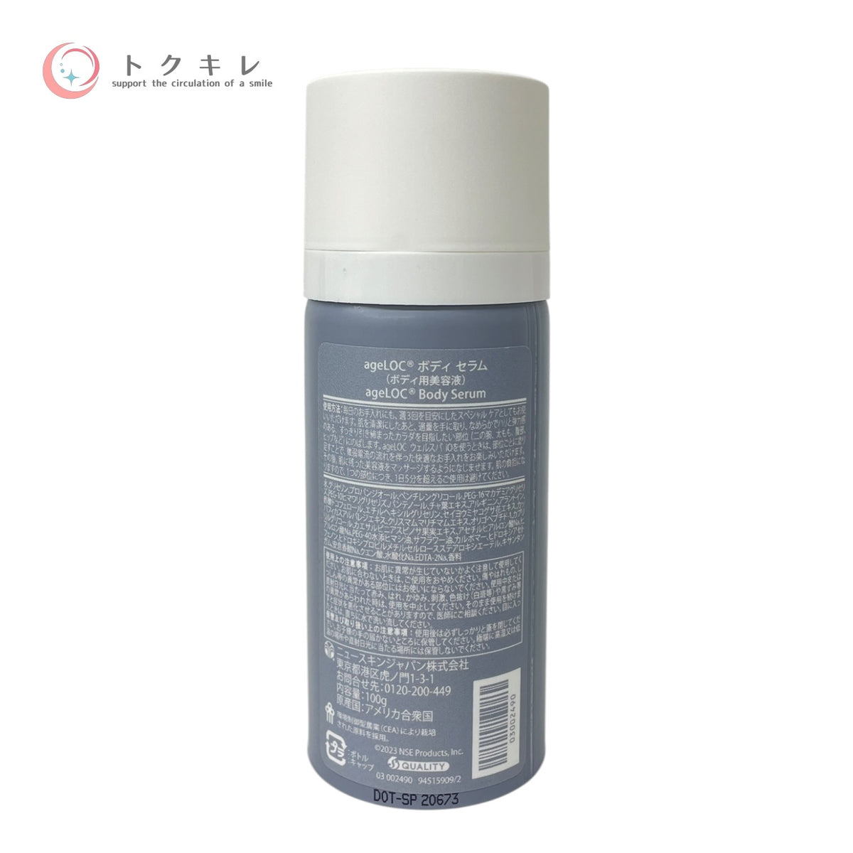 ニュースキン ageLOC ウェルスパ iO ボディジェル150g ボディセラム100ml 未使用未開封