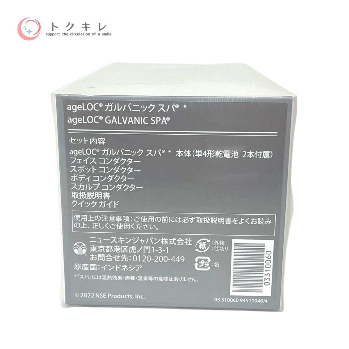 ニュースキン ageLOC ガルバニック スパ + フェイシャルジェル 4ml×4本+4ml×4本×2箱 未使用未開封