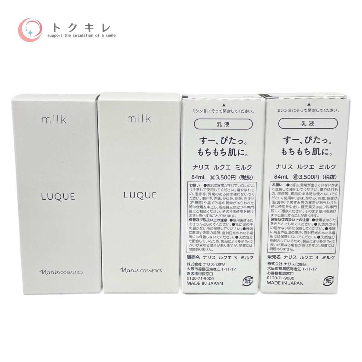 ナリス ルクエ 4 オールパーパスローション 200ml つめかえ用 10種43点セット 全品未使用