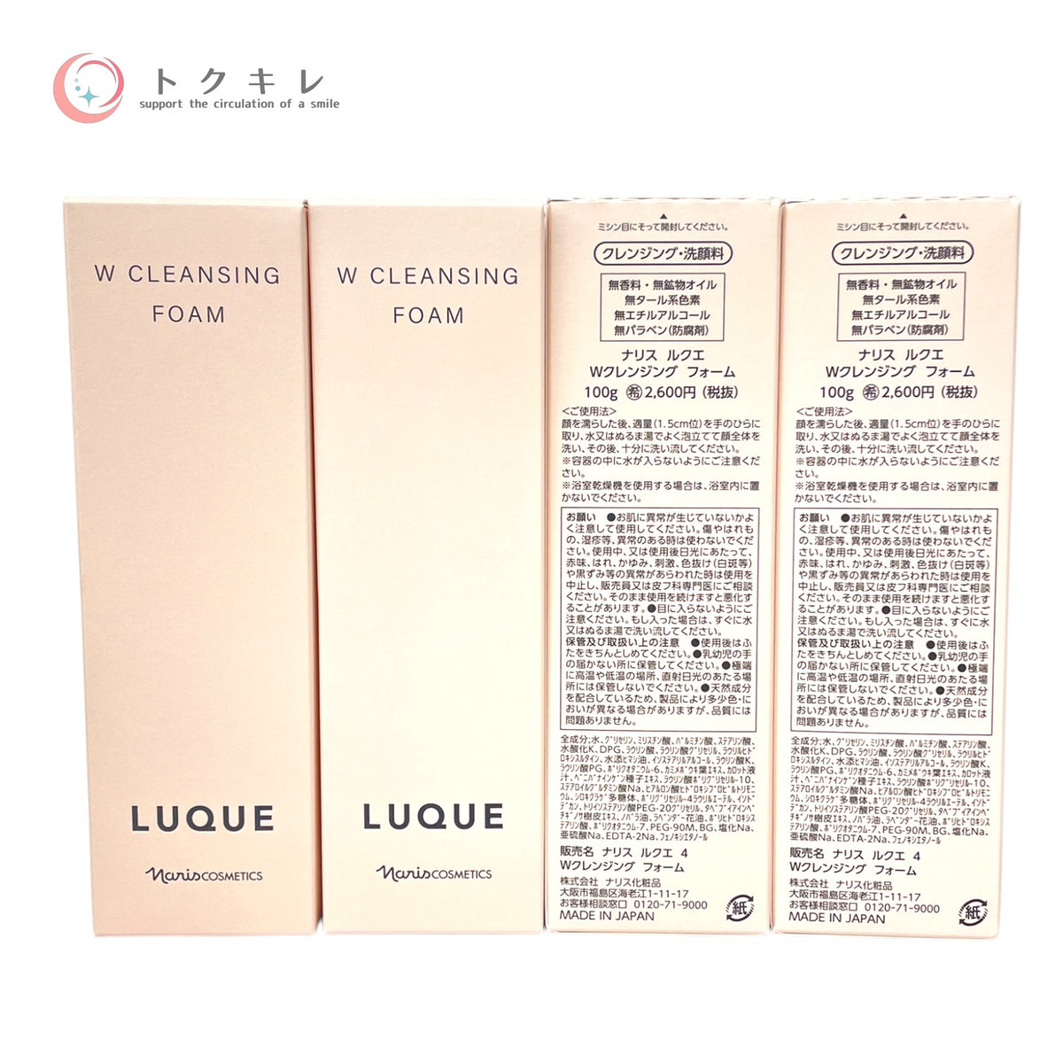 ナリス ルクエ 4 オールパーパスローション 200ml つめかえ用 10種43点セット 全品未使用