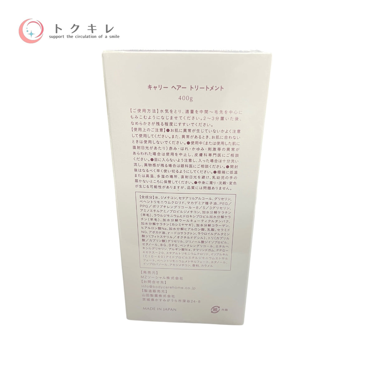 Carrie_ キャリー ヘアー トリートメント 400g 未使用 ヘアケア