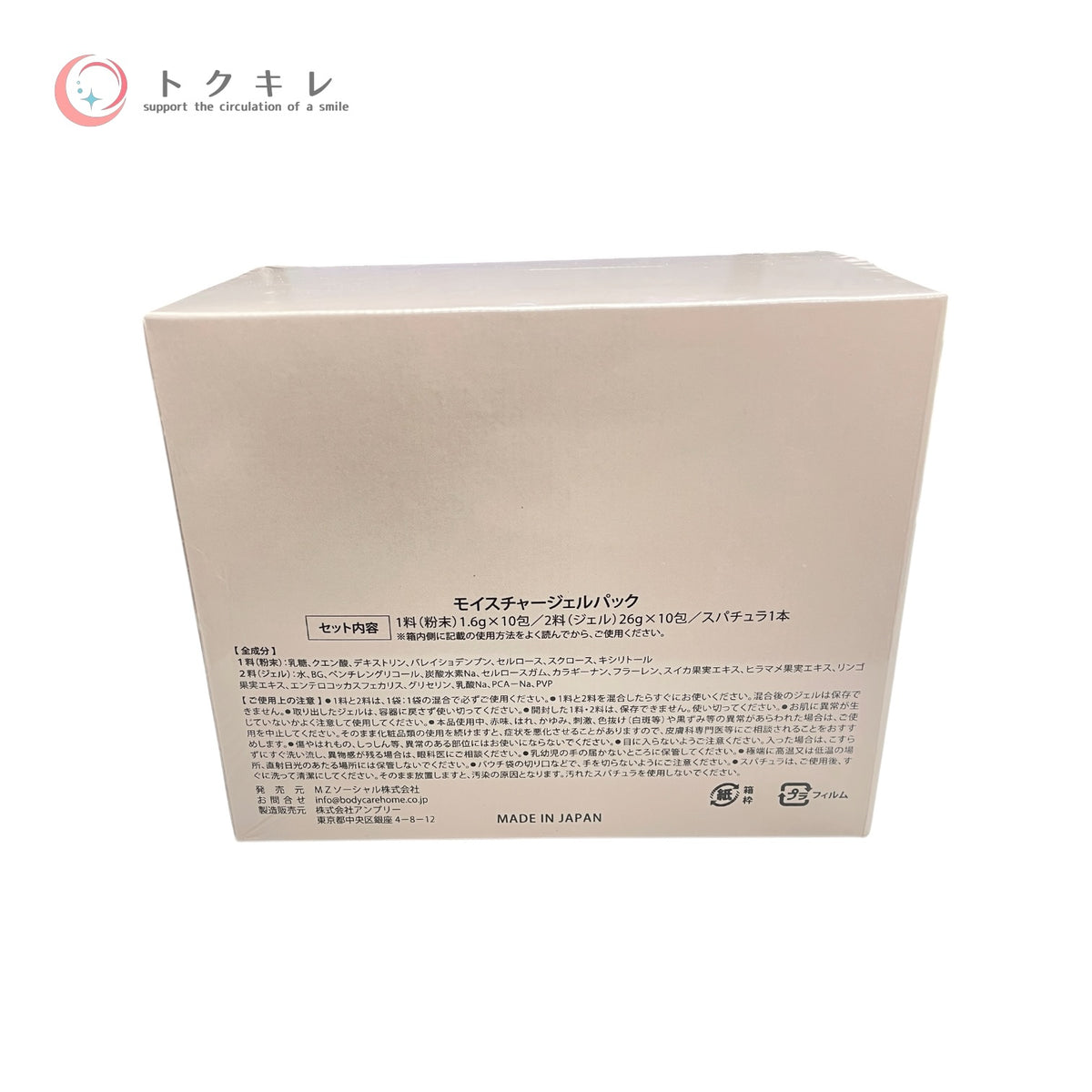 Carrie_ キャリー モイスチャージェルパック 1.6g×10包 26g×10包+1本 未使用