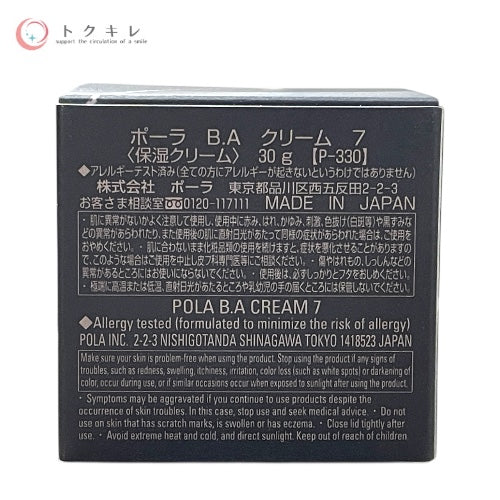 ポーラ B.A クリーム 7 30g