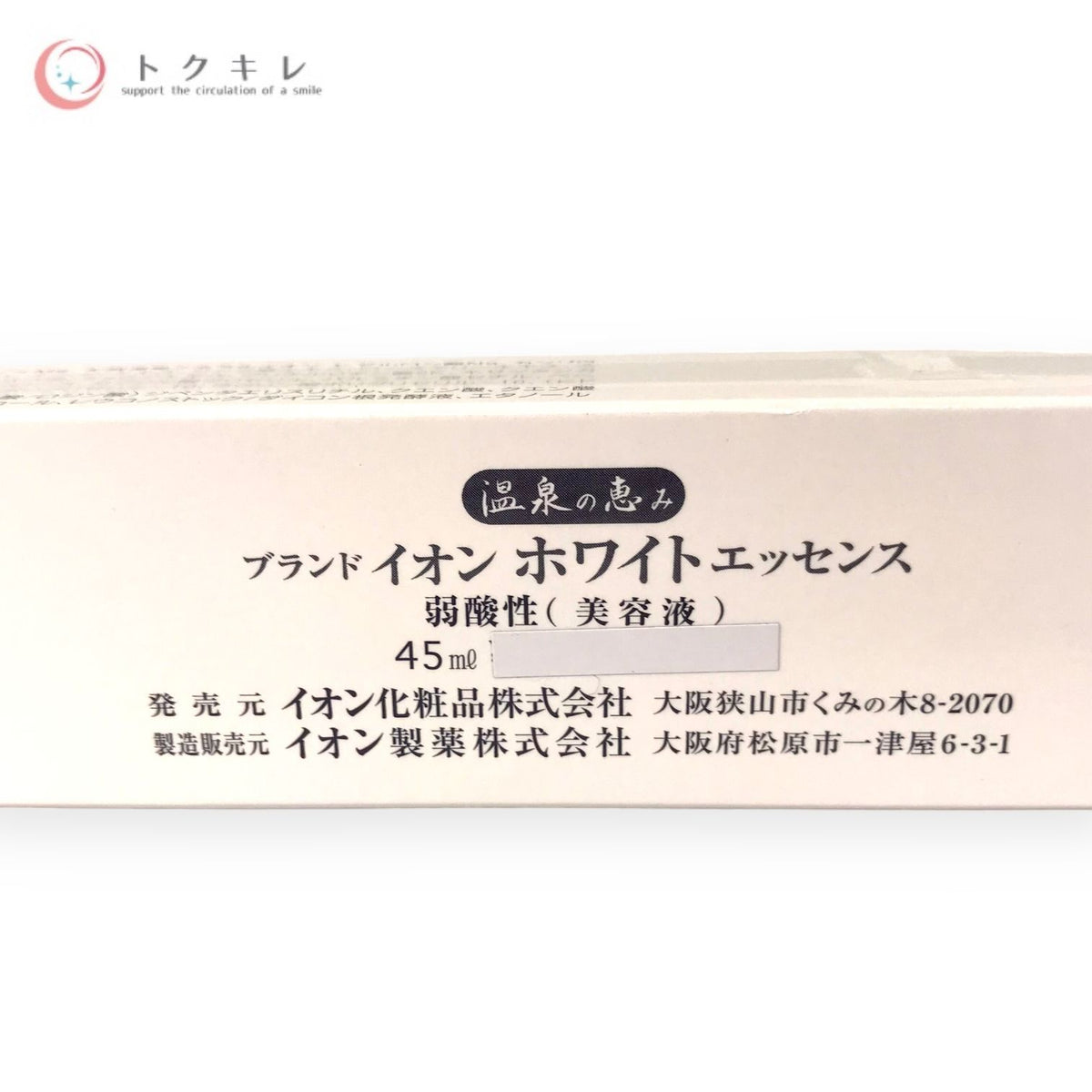 イオン化粧品 温泉の恵み ホワイトエッセンス 45ml