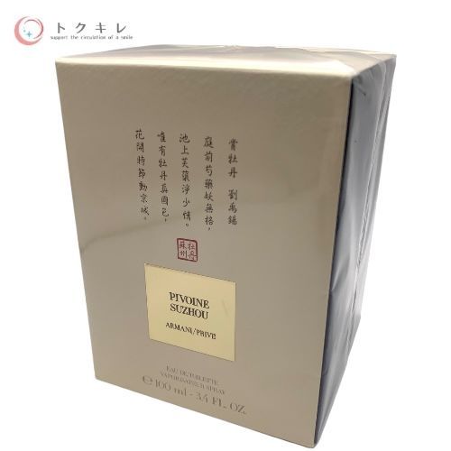 Giorgio Armani ジョルジオ アルマーニ PIVOINE SUZHOU アルマーニ プリヴェ ピヴォワンヌ スジョ オードトワレ 100ml