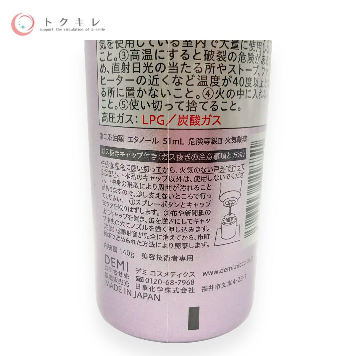 デミコスメティクス フローディア スパークル フレッシャー 140g