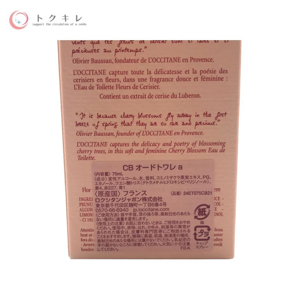 L'occitane (ロクシタン) チェリーブロッサム オードトワレ 75ml (CB オードトワレ a)