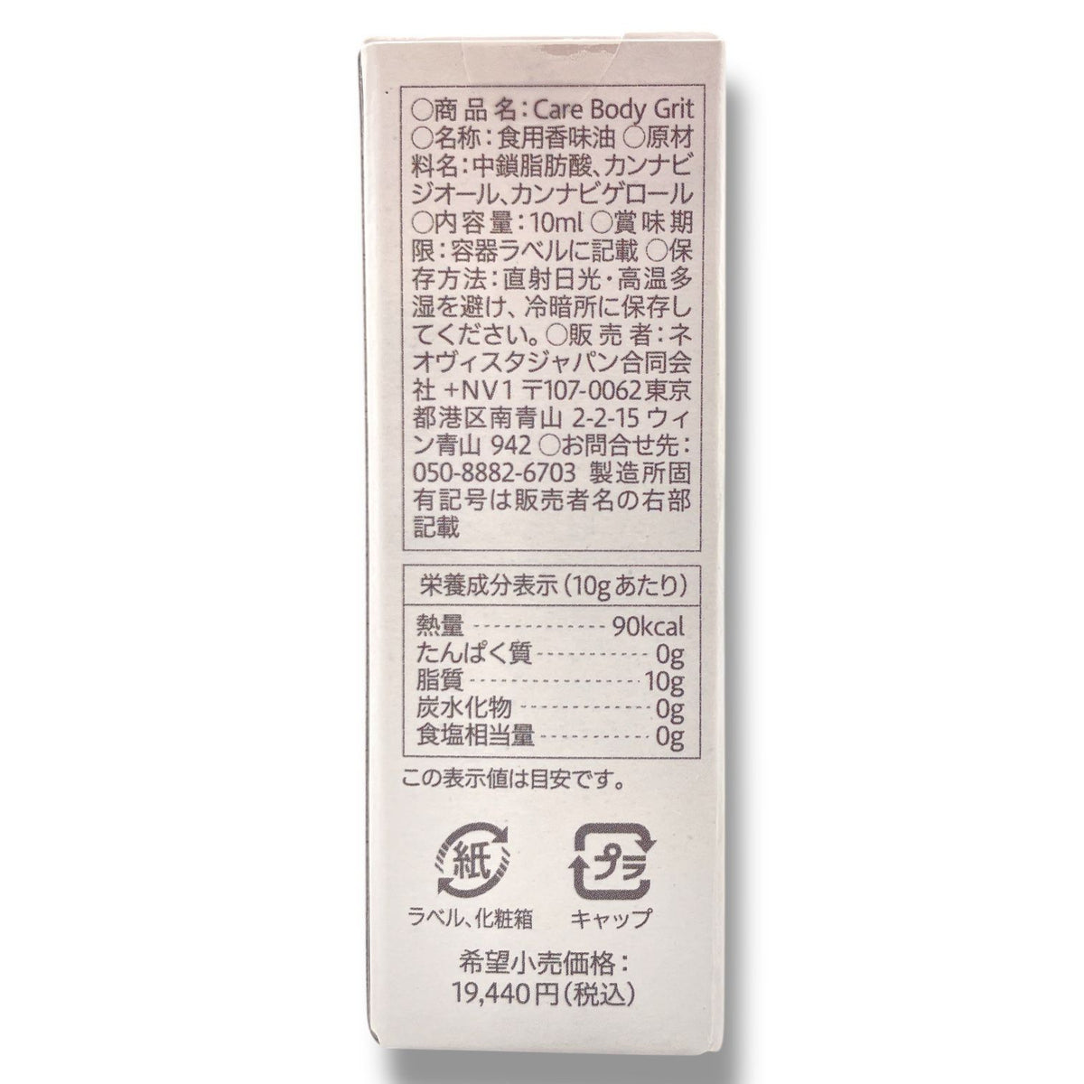 ASPIRE (ネオヴィスタジャパン) CBG Care Body Grit (ASPIRE ケアボディグリット) 10ml