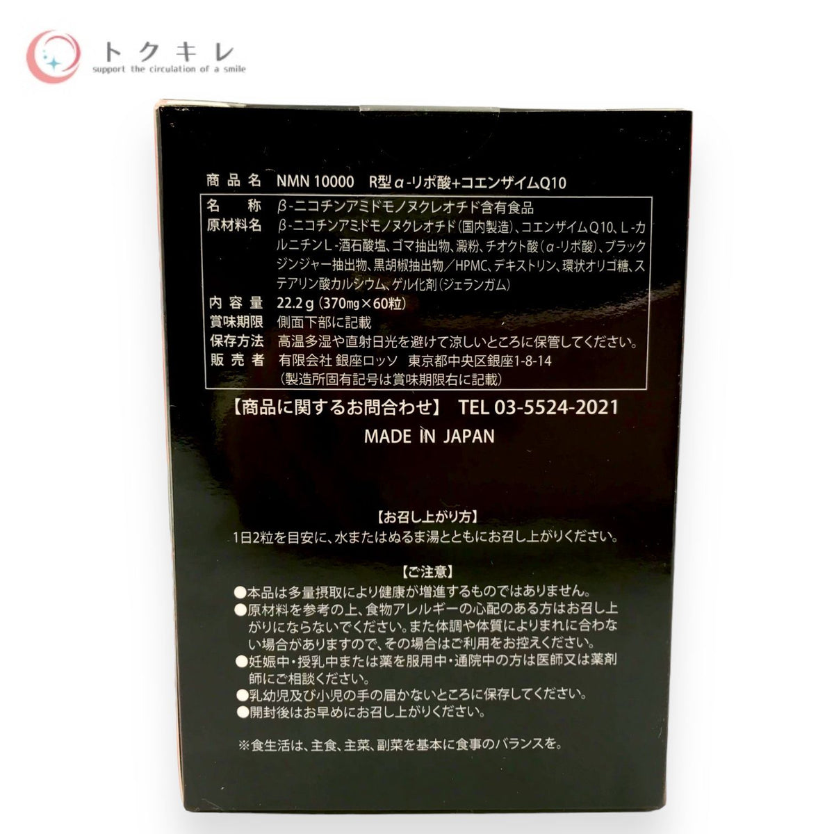 銀座ロッソ REVI NMN10000 R型 a-リポ酸+コエンザイムQ10 60粒入り (30日分)
