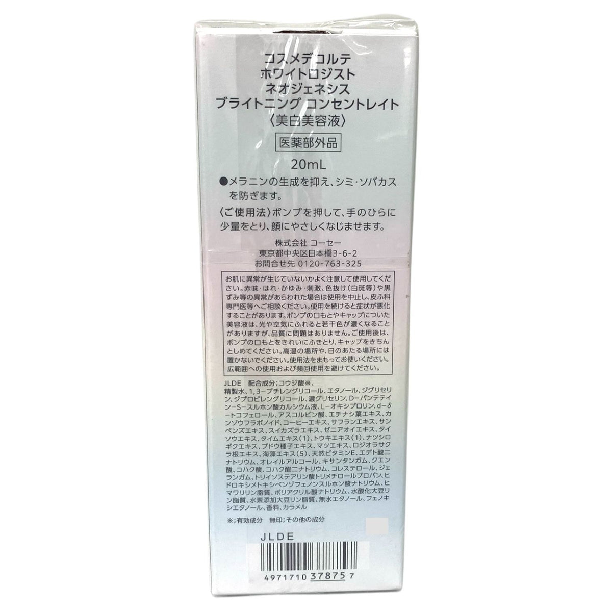 コーセー コスメデコルテ ホワイトロジスト ネオジェネシス ブライトニング コンセントレイト 20ml（白い限定デザイン）