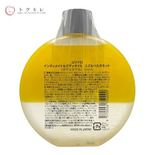 YURiiRO ユリイロ インティメイト & ボディオイル (ユズ＆ベルガモット) 100ml