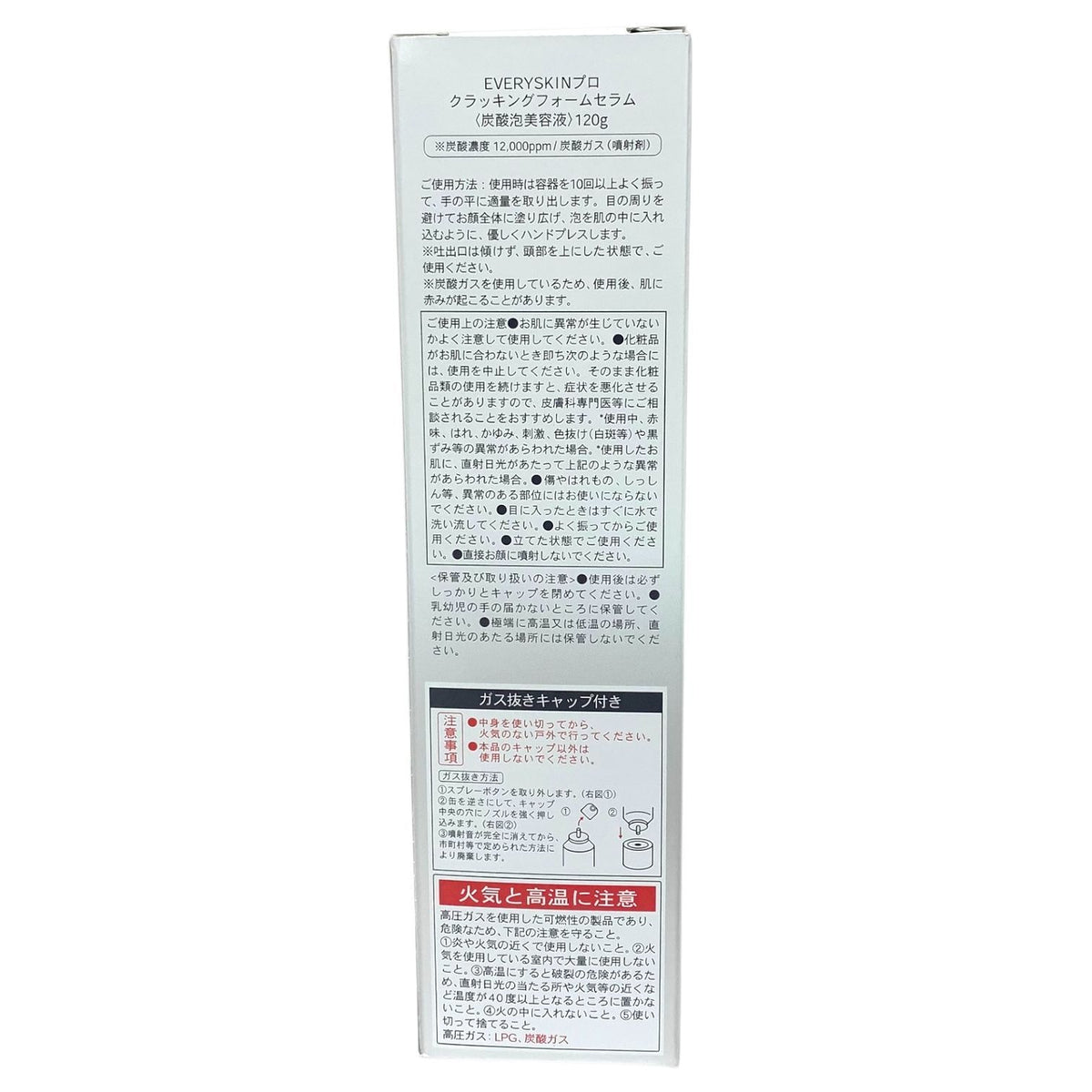 EVERYSKIN Pro+ (エブリースキン プロ) クラッキングフォームセラム 120g ×2本セット