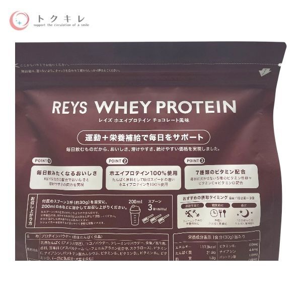 REYS ホエイ プロテイン チョコレート風味 1000g