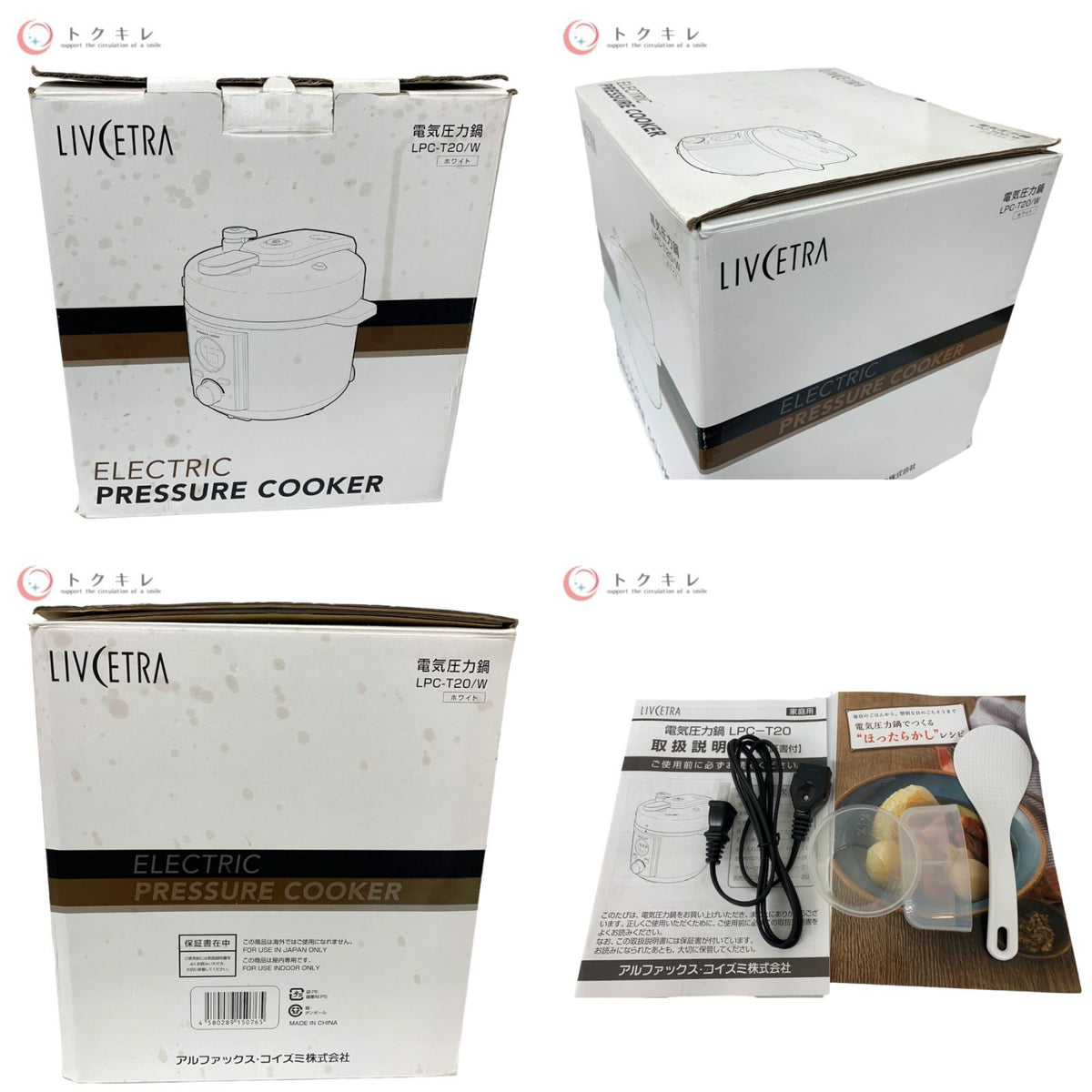 アルファックス・コイズミ LIVCETRA リブセトラ 電気圧力鍋 LPC-T20/W (ホワイト)