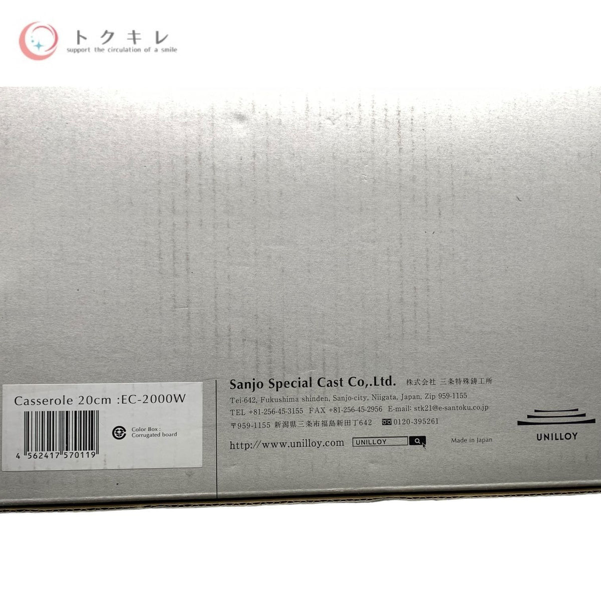 ユニロイ UNILLOY 鋳物ホーロー鍋 キャセロール 20cm ホワイト EC-2000W 品番13267 IH対応