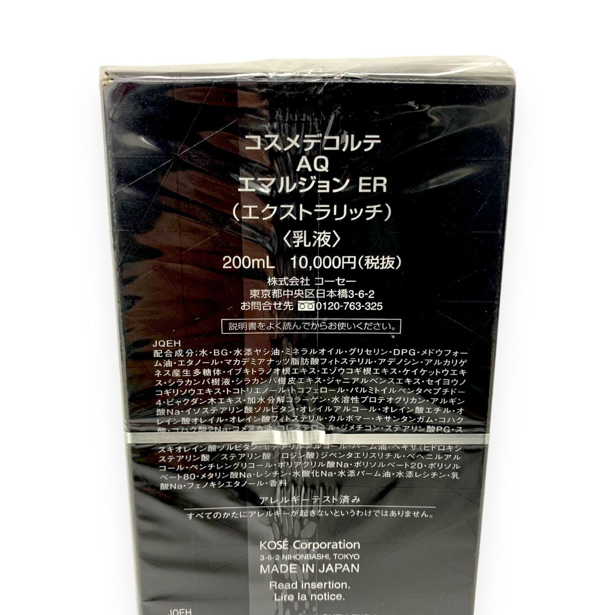 コーセー コスメデコルテ AQ エマルジョン ER 200ml