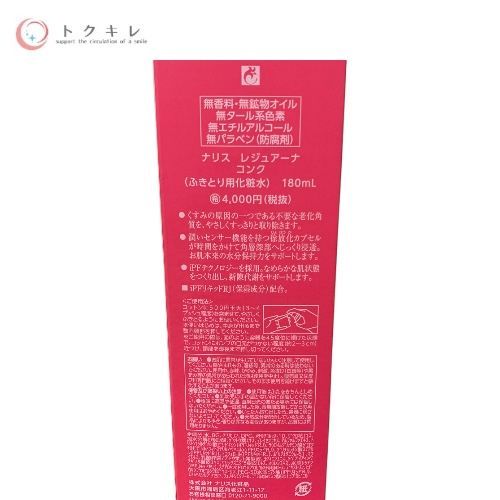 ナリス レジュアーナ コンク (ふきとり用化粧水) 180ml