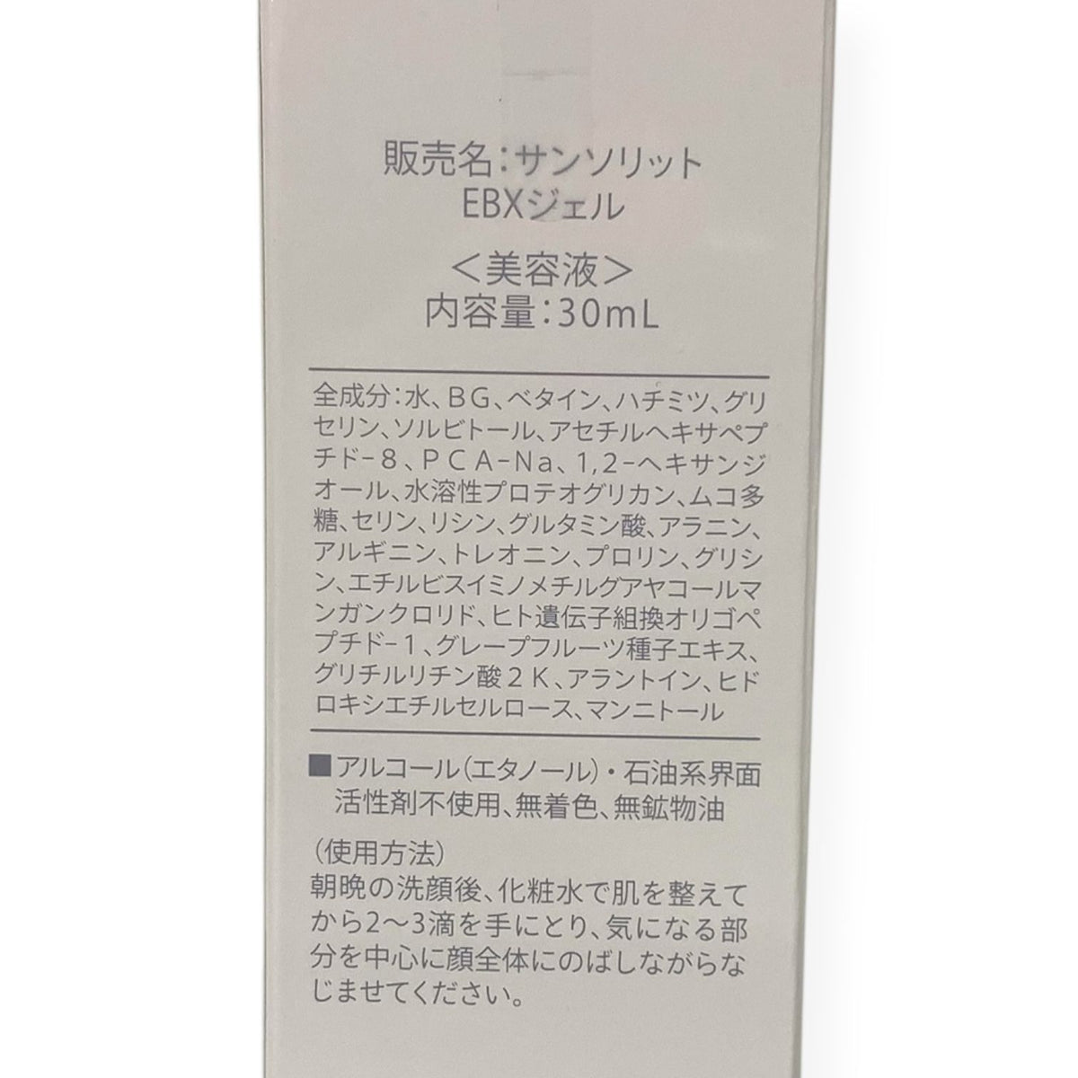 サンソリット EBXジェル 30ml