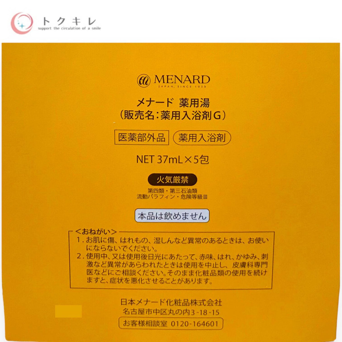 メナード 薬用湯 (37mLｘ20包)