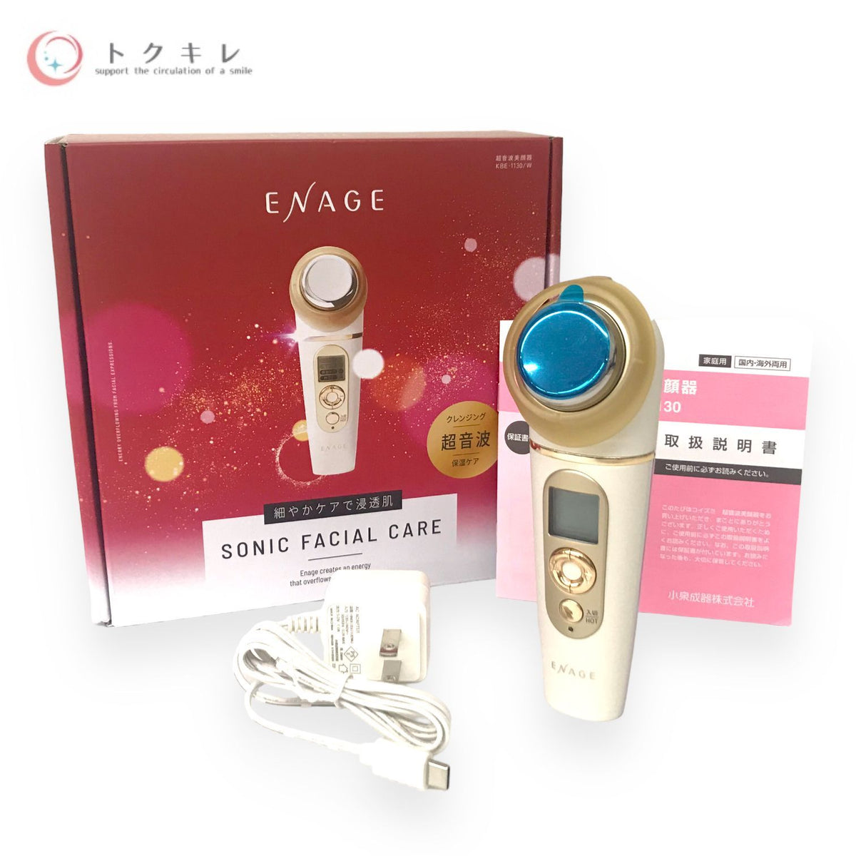 コイズミ エナージュ 超音波美顔器 KBE-1130/W