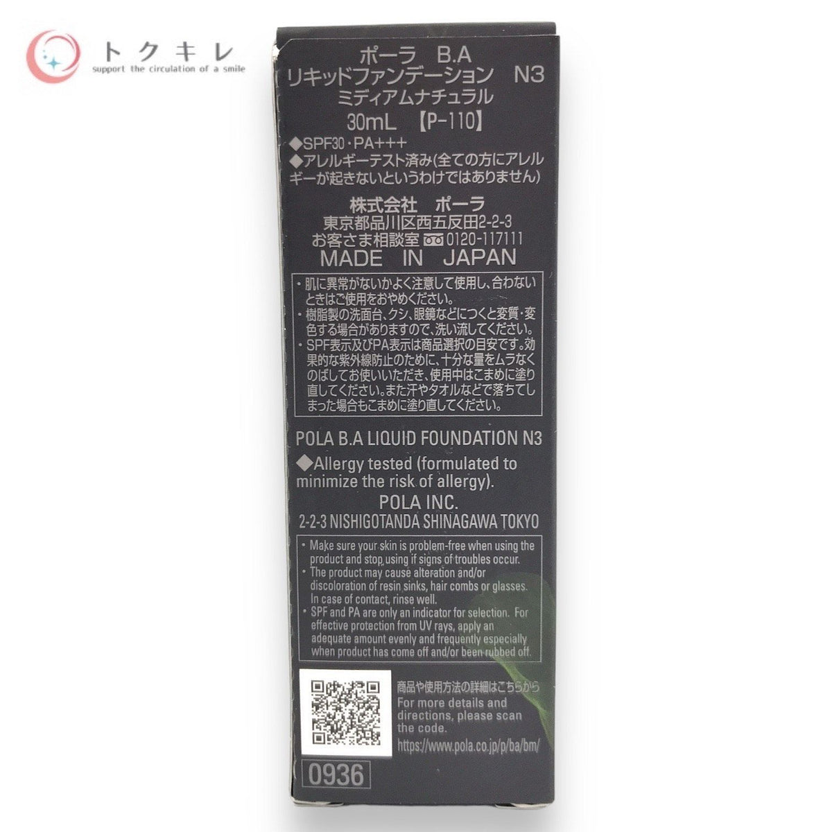 POLA (ポーラ) B.A リキッドファンデーション 30mL SPF30 PA+++