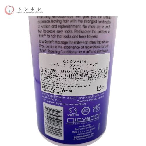 GIOVANNI (ジョバンニ) ツーシック ダメージ シャンプー 710ml 2本セット