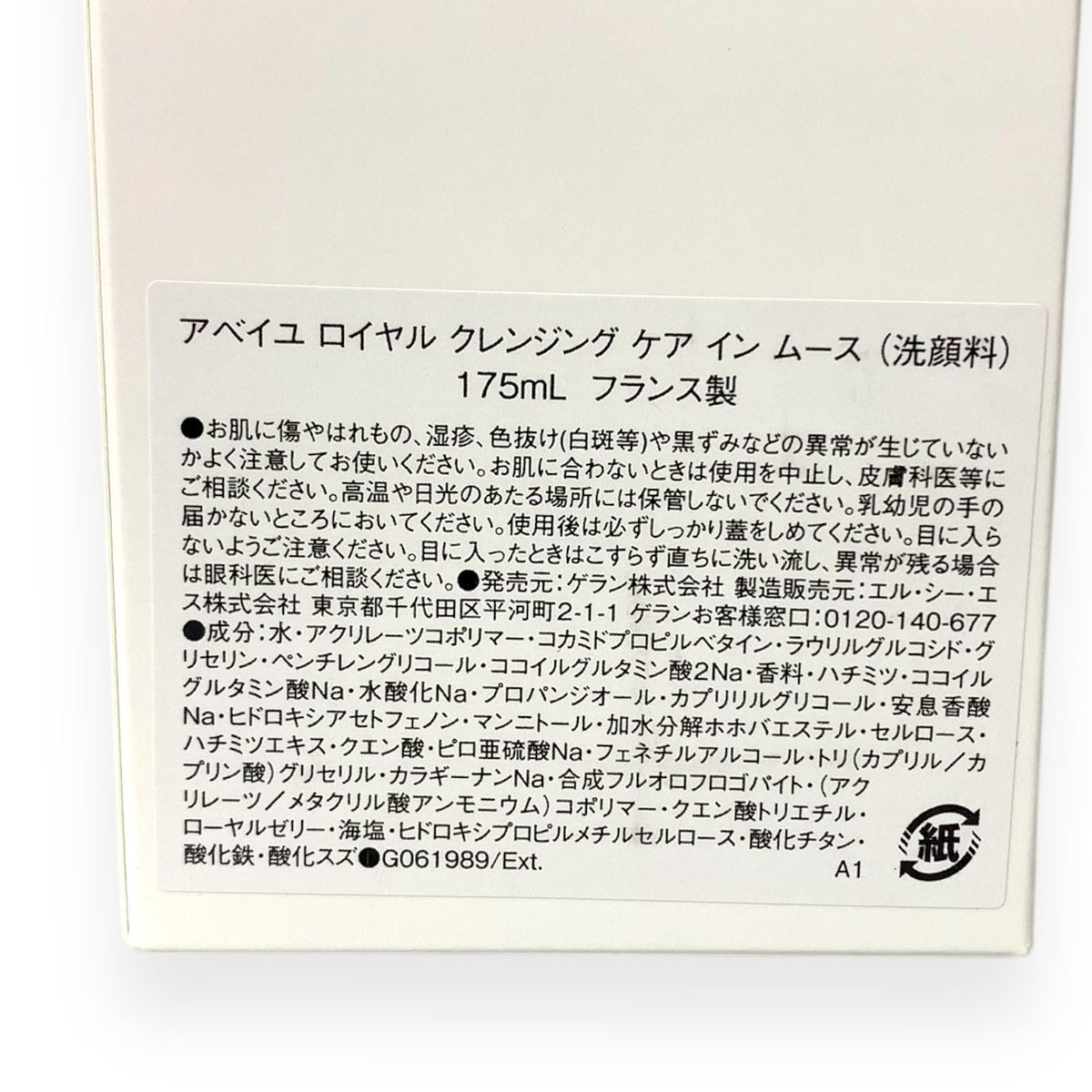 ゲラン アベイユ ロイヤル クレンジング ケア イン ムース 175ml