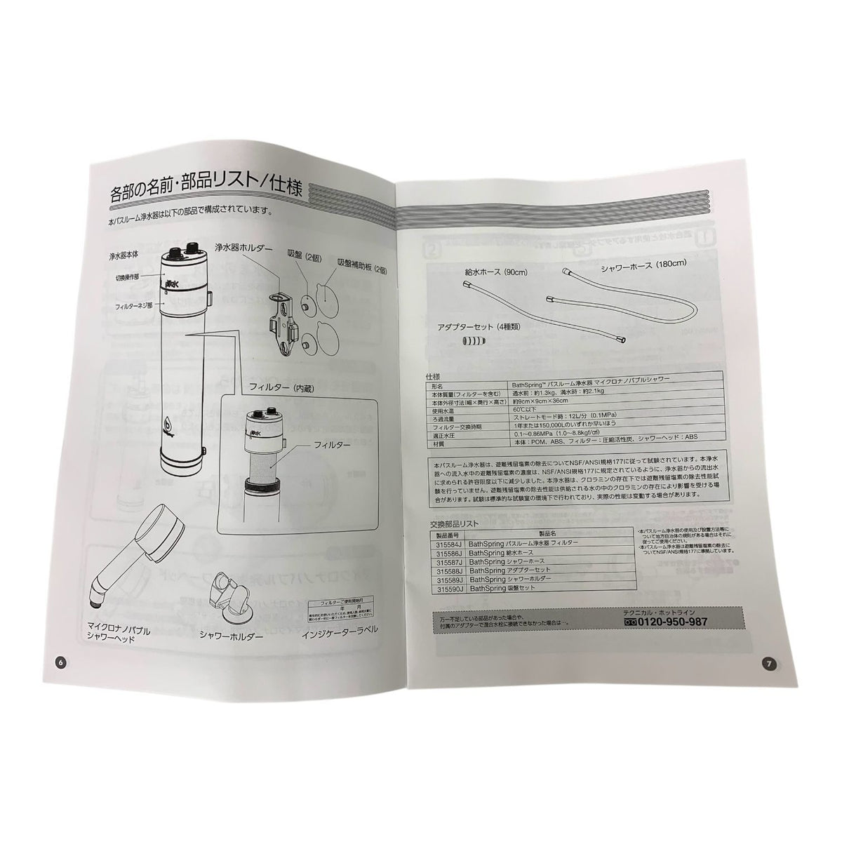 アムウェイ（Amway） BathSpring バスルーム浄水器 マイクロナノバブル シャワー 315578J
