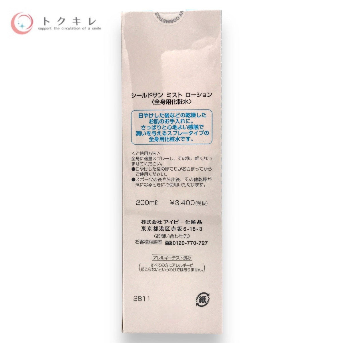 アイビー化粧品 (IVY) シールドサン ミスト ローション 200mL