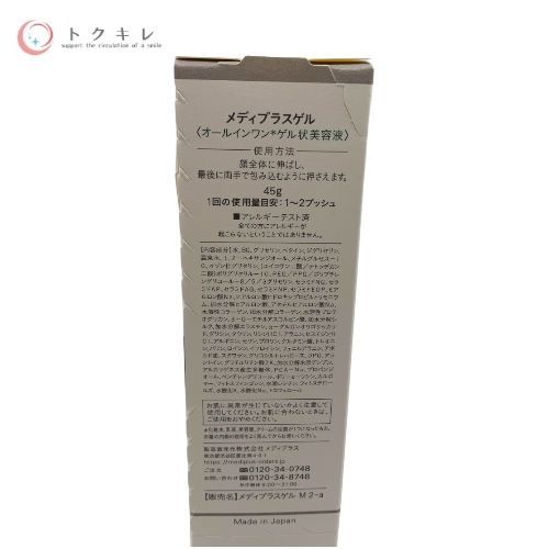 Mediplus メディプラスゲル (オールインワンゲル状美容液) 45g