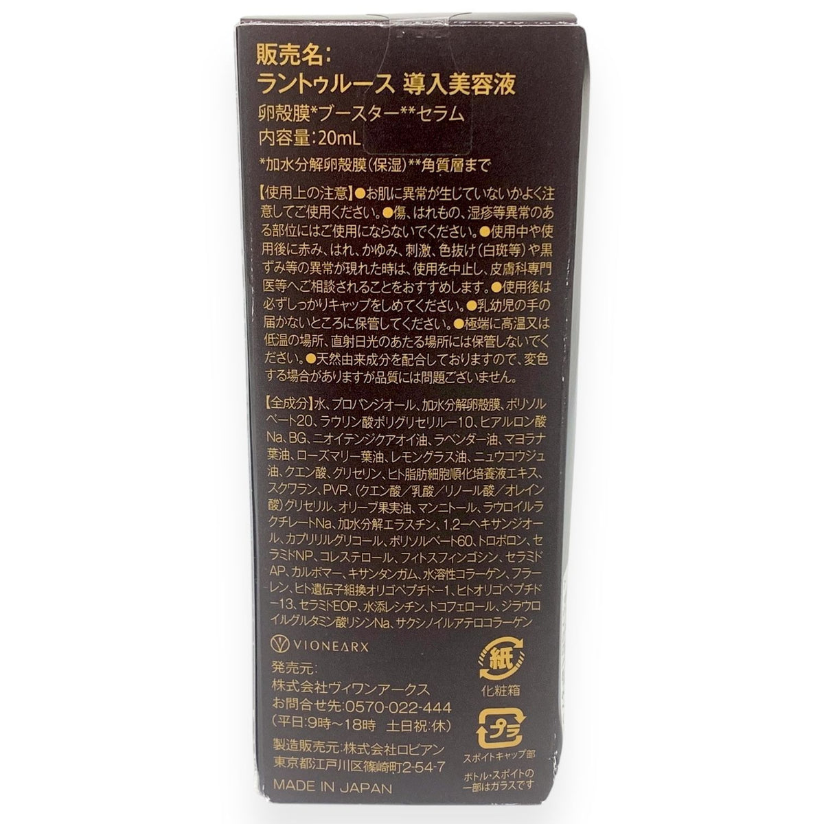 ヴィワンアークス ラントゥルース 導入美容液 卵殻膜ブースターセラム 20ml