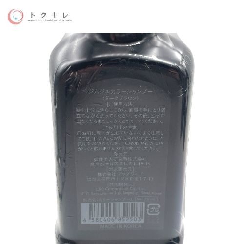 ジムジル カラーシャンプー ダークブラウン 250ml 5点セット
