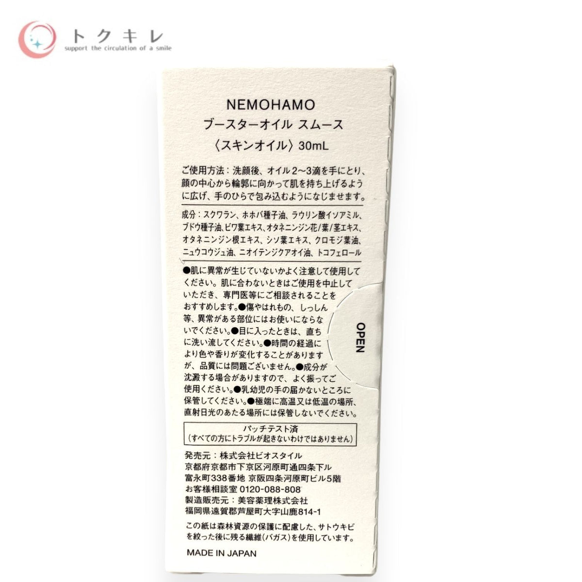 NEMOHAMO ブースターオイル スムース 30ml
