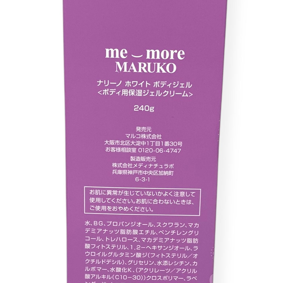 マルコ ナリーノ ホワイト ボディジェル 240g