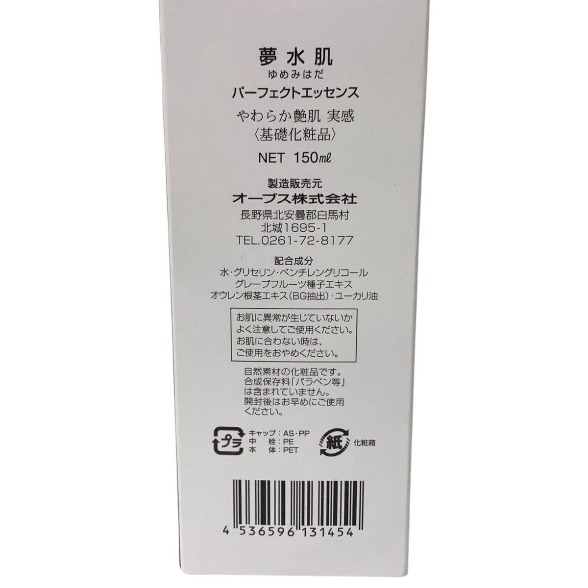 オーブス 夢水肌 パーフェクトエッセンス 150ml