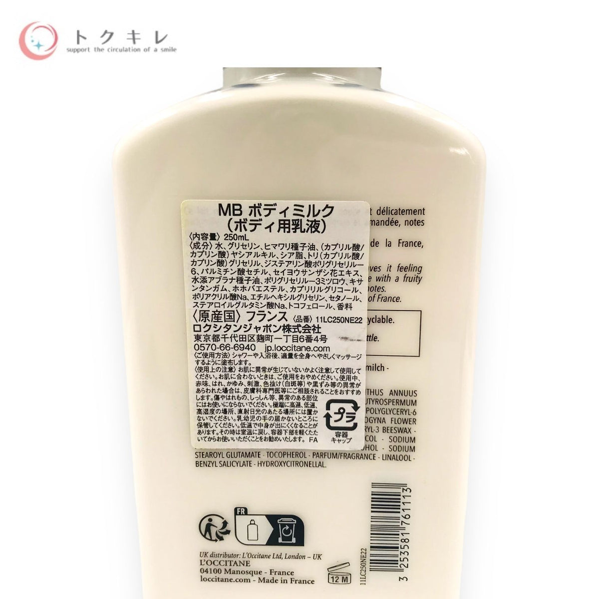 ロクシタン ノーブルエピン ボディミルク 250ml (MB ボディミルク)