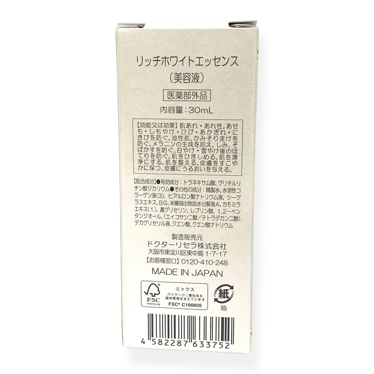 ドクターリセラ リッチホワイトエッセンス 美容液 30ml