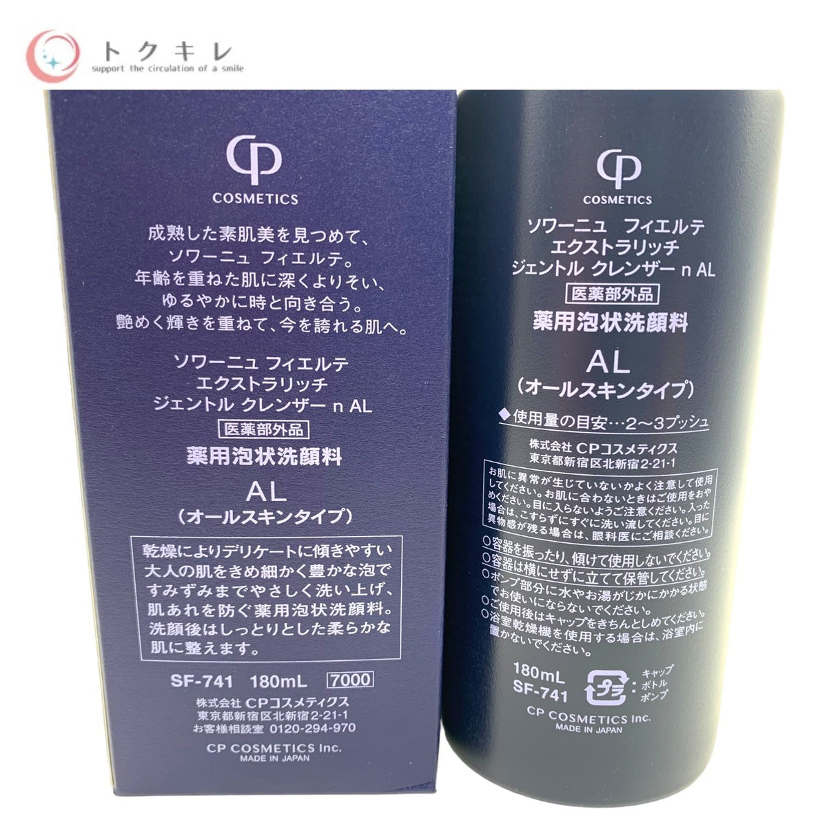 CPコスメティクス ソワーニュ フィエルテ エクストラリッチ ジェントル クレンザー n AL 薬用泡状洗顔料 (オールスキンタイプ) 180ml (SF-741)