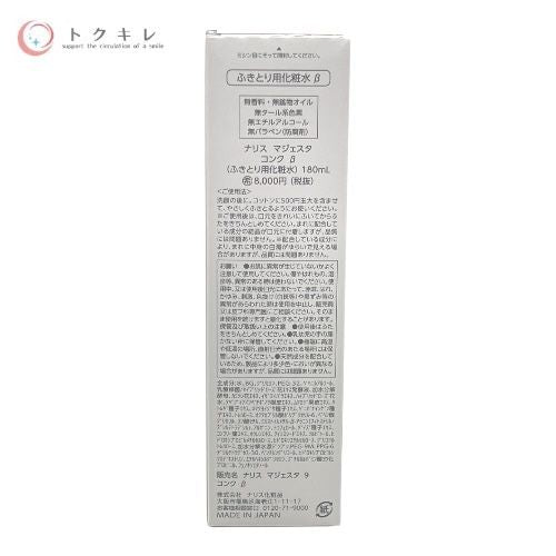 ナリス マジェスタ コンク β 180ml ×2本セット（マジェスタ 9）