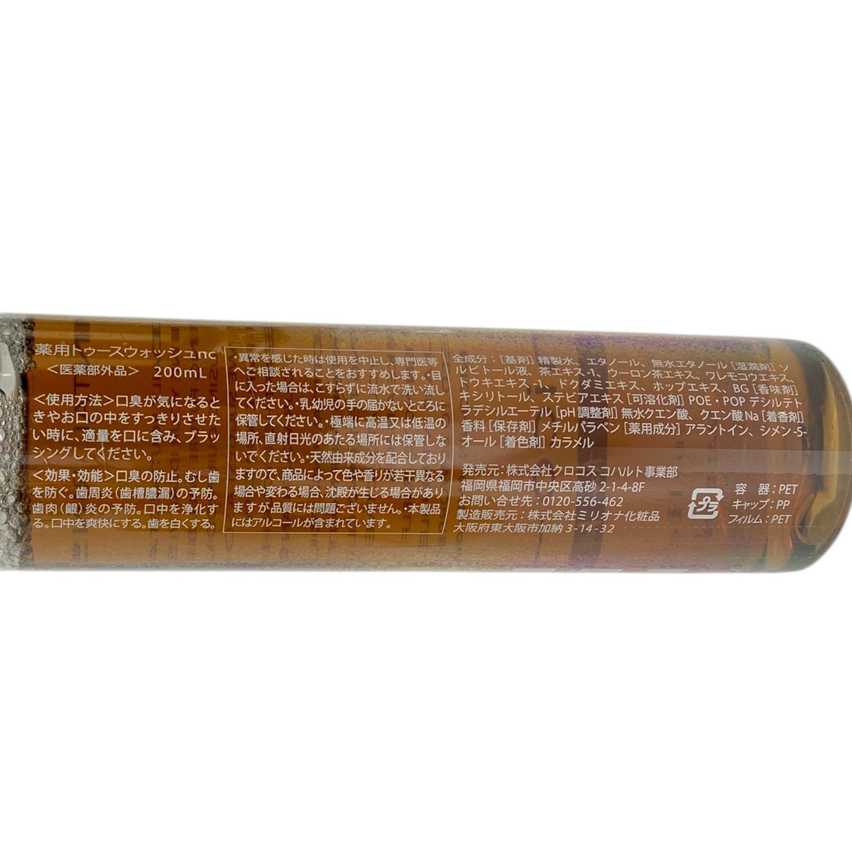 コハルト (Co‑Heart) nico-nin ニコニン 200 ml 薬用子供用トゥースウォッシュnc 5本セット