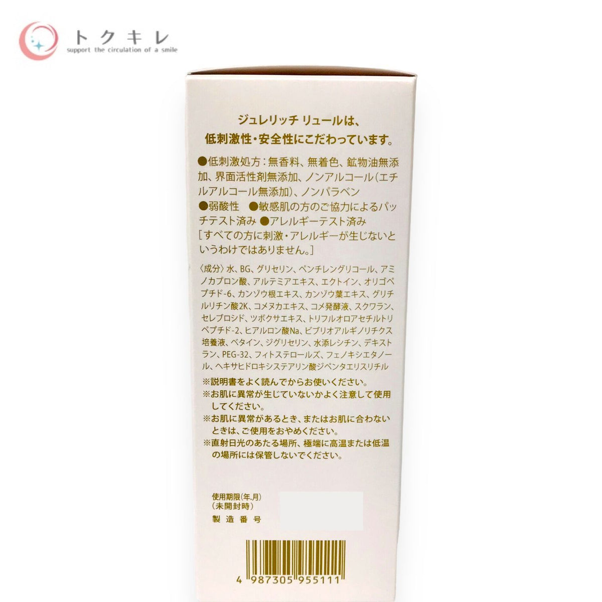 全薬工業 ジュレリッチ リュール モイストローション Ⅲ 120ml