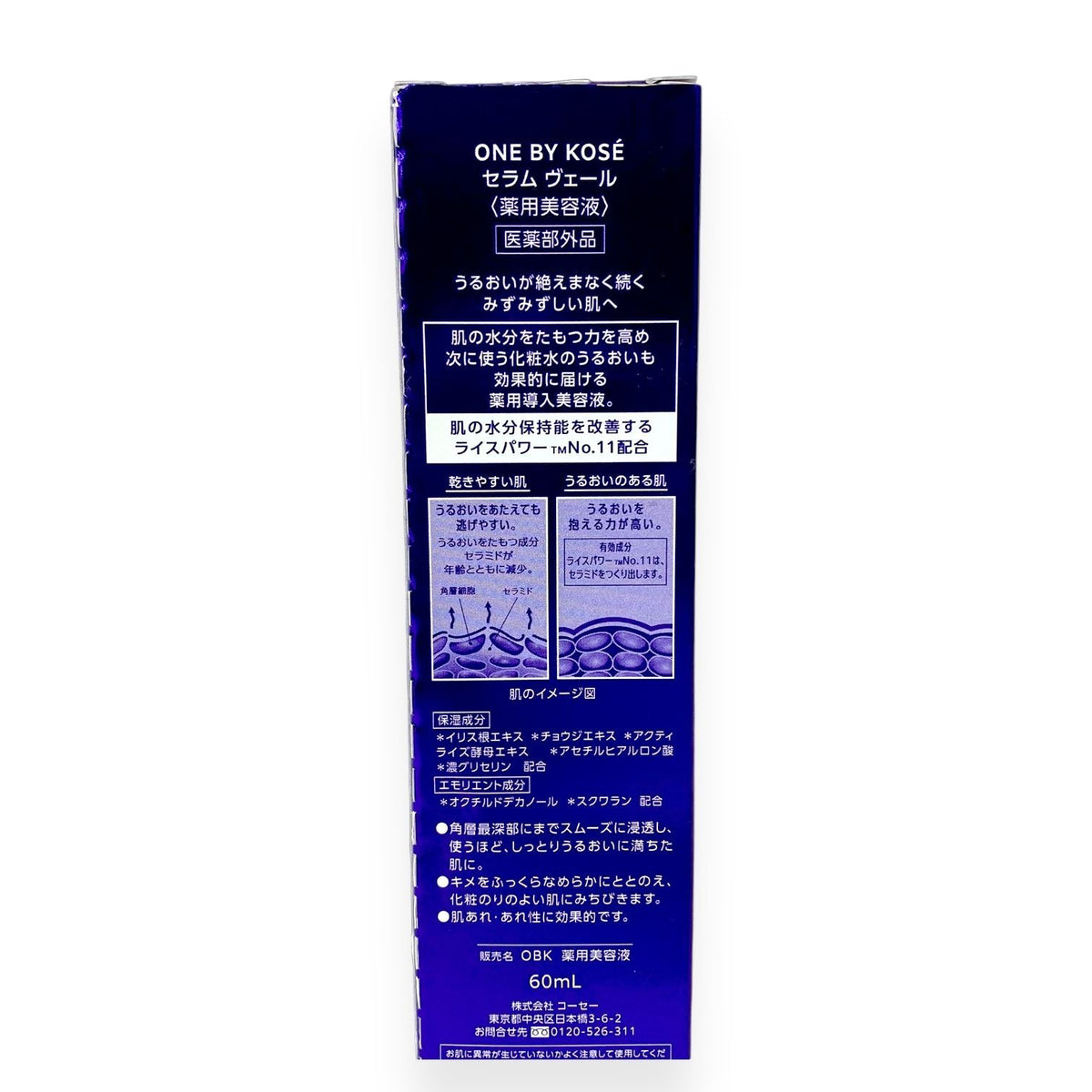 コーセー ONE BY KOSE セラム ヴェール 60ml 限定デザイン