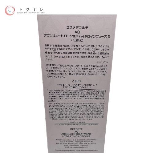 コーセー コスメデコルテ AQ アブソリュート ローション ハイドロインフューズ III (化粧水) 200ml