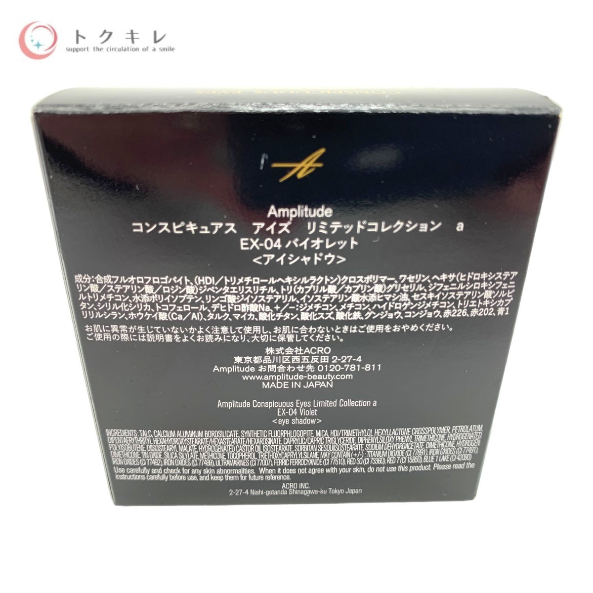 ACRO アンプリチュード コンスピキュアス アイズ リミテッドコレクションa EX-04 バイオレット (アイシャドウ) 5.5g