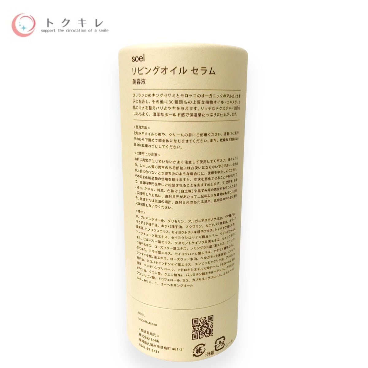 soel リビングオイル セラム 60ml
